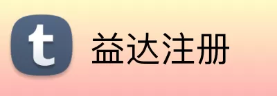 益达注册 Logo